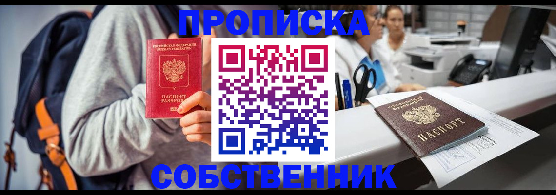 прописка законно в Сатке