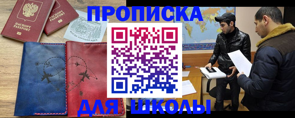 купить прописку в Сатке